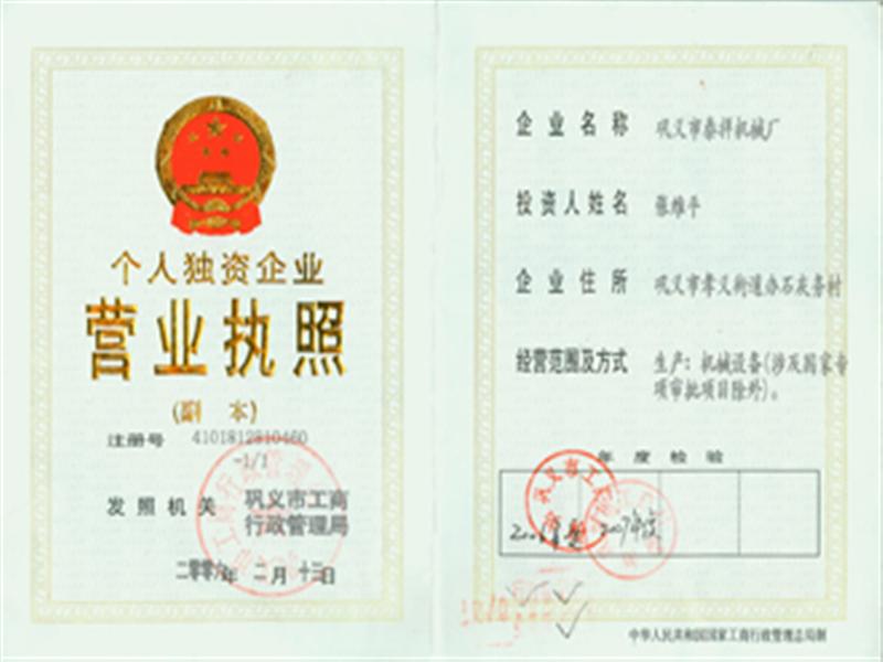 營業(yè)執(zhí)照